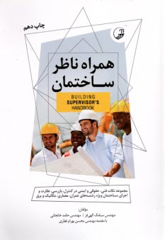 www.payane.ir - همراه ناظر ساختمان