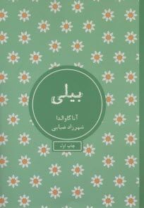 www.payane.ir - بیلی