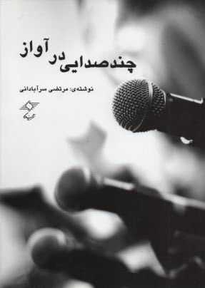 www.payane.ir - چندصدایی در آواز