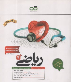 www.payane.ir - کاهه: ریاضی نهم (تیزهوشان)