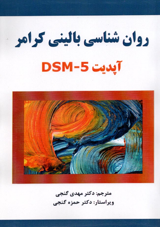 www.payane.ir - روان شناسی بالینی