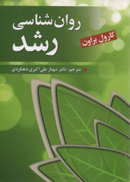 www.payane.ir - روان شناسی رشد