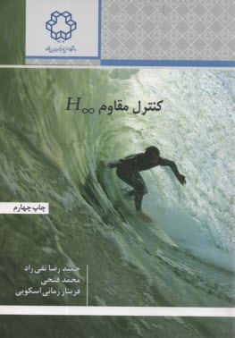 www.payane.ir - کنترل مقاوم H 00