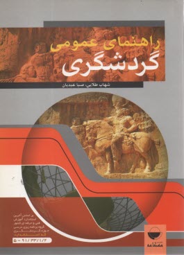 www.payane.ir - راهنمای عمومی گردشگری