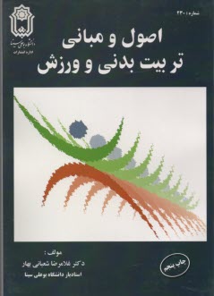 www.payane.ir - اصول و مبانی تربیت بدنی و ورزش