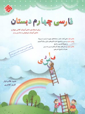 www.payane.ir - مبتکران: فارسی چهارم