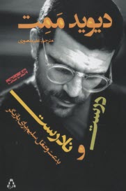 www.payane.ir - درست و نادرست: بدعت و عقل سلیم برای بازیگر