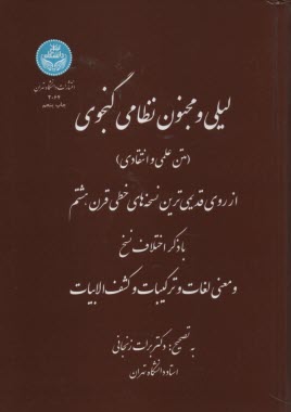 www.payane.ir - لیلی و مجنون نظامی