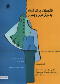 www.payane.ir - الگوسازی برای شلوار به روش مولر و پسران ج2