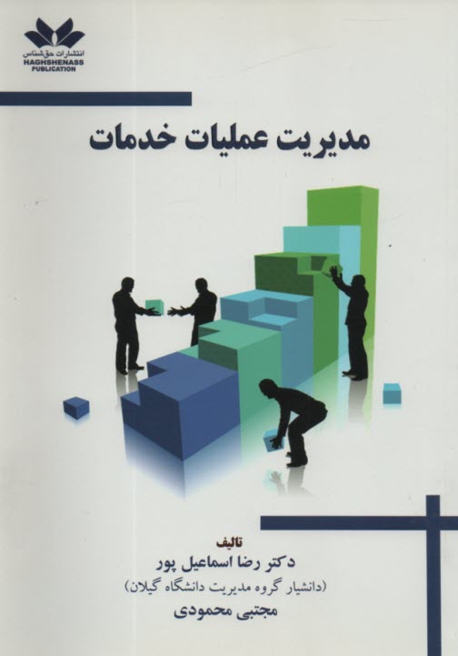 www.payane.ir - مدیریت عملیات خدمات