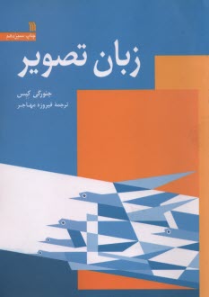www.payane.ir - زبان تصویر