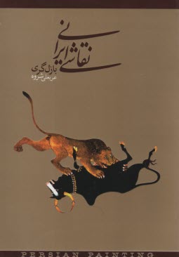 www.payane.ir - نقاشی ایرانی