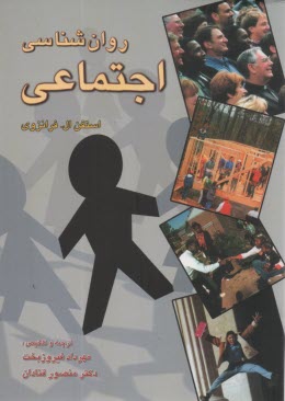 www.payane.ir - روان شناسی اجتماعی