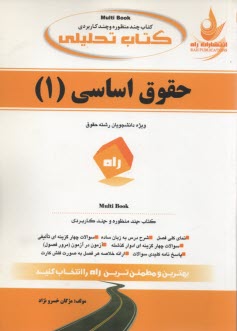 www.payane.ir - 677-کتاب تحلیلی: حقوق اساسی 1