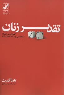 www.payane.ir - تقدیر زنان