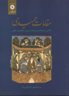 www.payane.ir - مقامات حمیدی