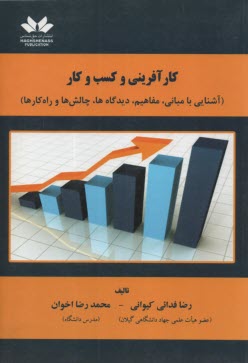 www.payane.ir - کارآفرینی و کسب و کار