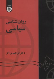 www.payane.ir - 1300- روان شناسی  سیاسی