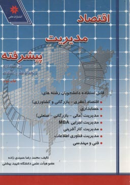 www.payane.ir - اقتصاد مدیریت پیشرفته