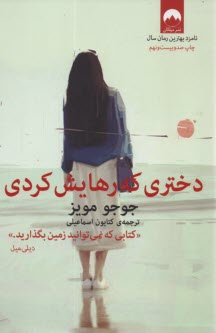 www.payane.ir - دختری که رهایش کردی