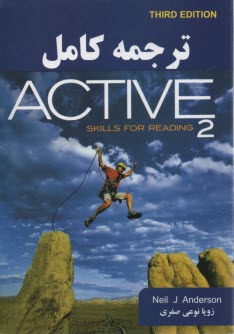 www.payane.ir - ترجمه کامل Active skills for reading student 2