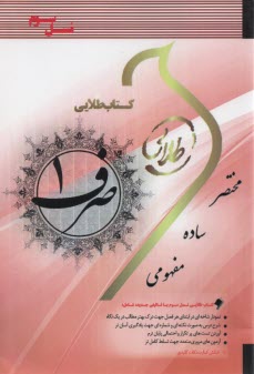 www.payane.ir - کتاب طلایی: صرف (1)