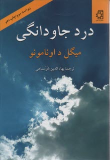 www.payane.ir - درد جاودانگی