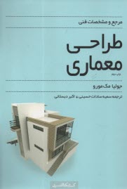 www.payane.ir - مرجع و مشخصات فنی: طراحی معماری