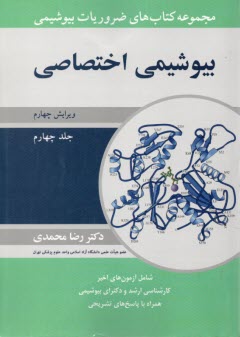 www.payane.ir - مجموعه کتاب های ضروریات بیوشیمی : بیولوژی اختصاصی(4)