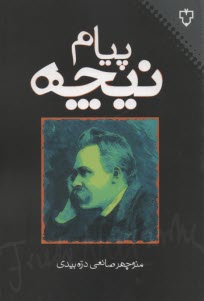 www.payane.ir - پیام نیچه