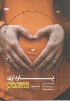 www.payane.ir - بارداری به زبان آدمیزاد