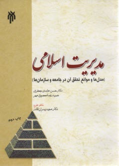 www.payane.ir - مدیریت اسلامی