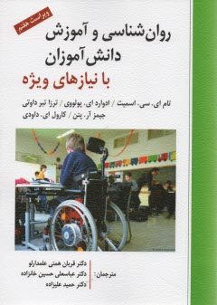 www.payane.ir - روانشناسی و آموزش دانش آموزان با نیازهای ویژه