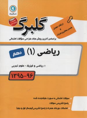 www.payane.ir - گلبرگ گل واژه :ریاضی دهم  (ریاضی -تجربی)