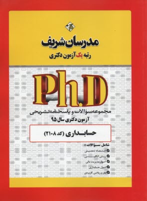 www.payane.ir - مدرسان دکتری: حسابداری 95