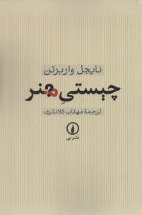 www.payane.ir - چیستی هنر