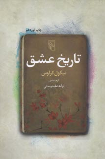 www.payane.ir - تاریخ عشق