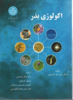 www.payane.ir - 3351-اکولوژی بذر