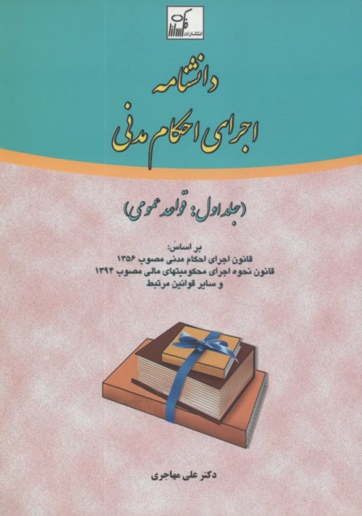 www.payane.ir - دانشنامه اجرای احکام مدنی