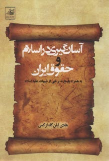 www.payane.ir - آسان گیری در اسلام و حقوق ایران