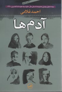 www.payane.ir - آدم ها: داستان فارسی