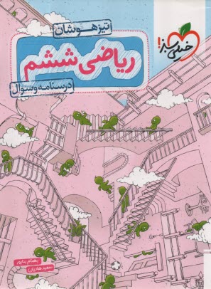 www.payane.ir - خیلی سبز تیزهوشان: ریاضی ششم (درسنامه و سوال)
