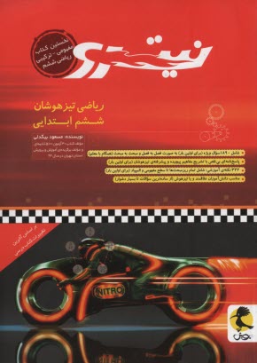 www.payane.ir - ریاضی تیزهوشان ششم نیترو