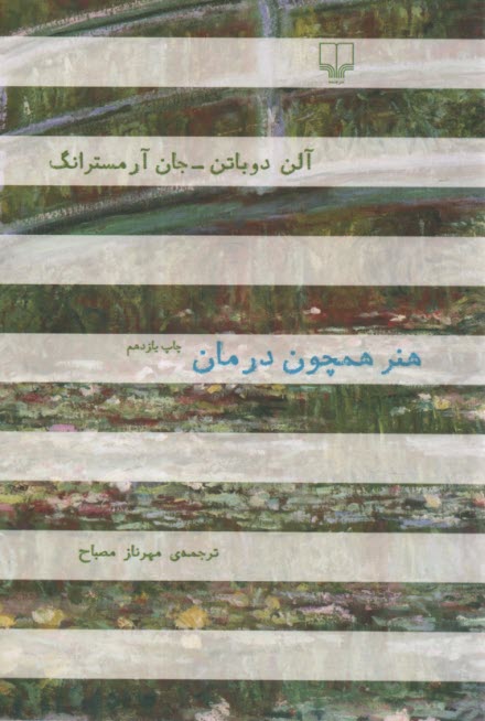 www.payane.ir - هنر همچون درمان