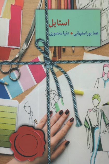 www.payane.ir - استایل