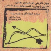 www.payane.ir - ستاره متولد آذر را بشناسید