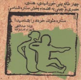 www.payane.ir - ستاره متولد خرداد را بشناسید