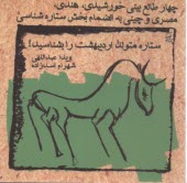 www.payane.ir - ستاره متولد اردیبهشت را بشناسید