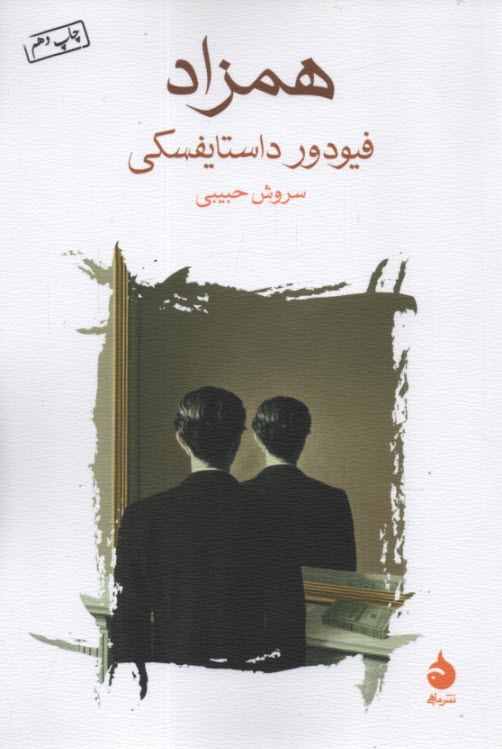 www.payane.ir - همزاد