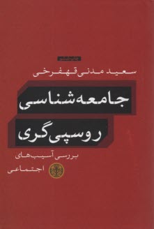 www.payane.ir - جامعه شناسی روسپی گری